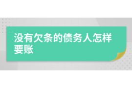 阜阳对付老赖：刘小姐被老赖拖欠货款